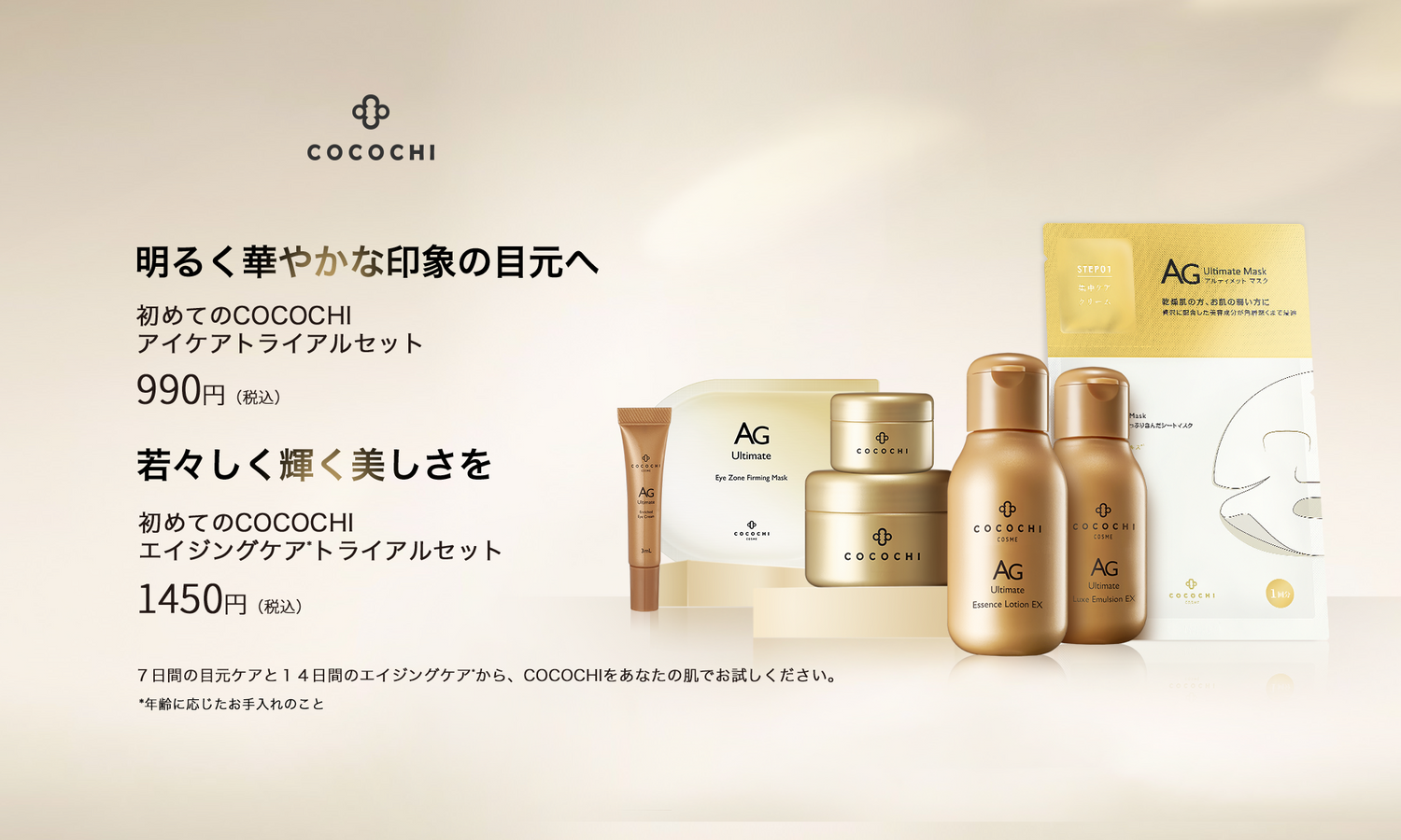 人気商品 エッセンス ココチ リュクス ココチ ローション EX COCOCHI