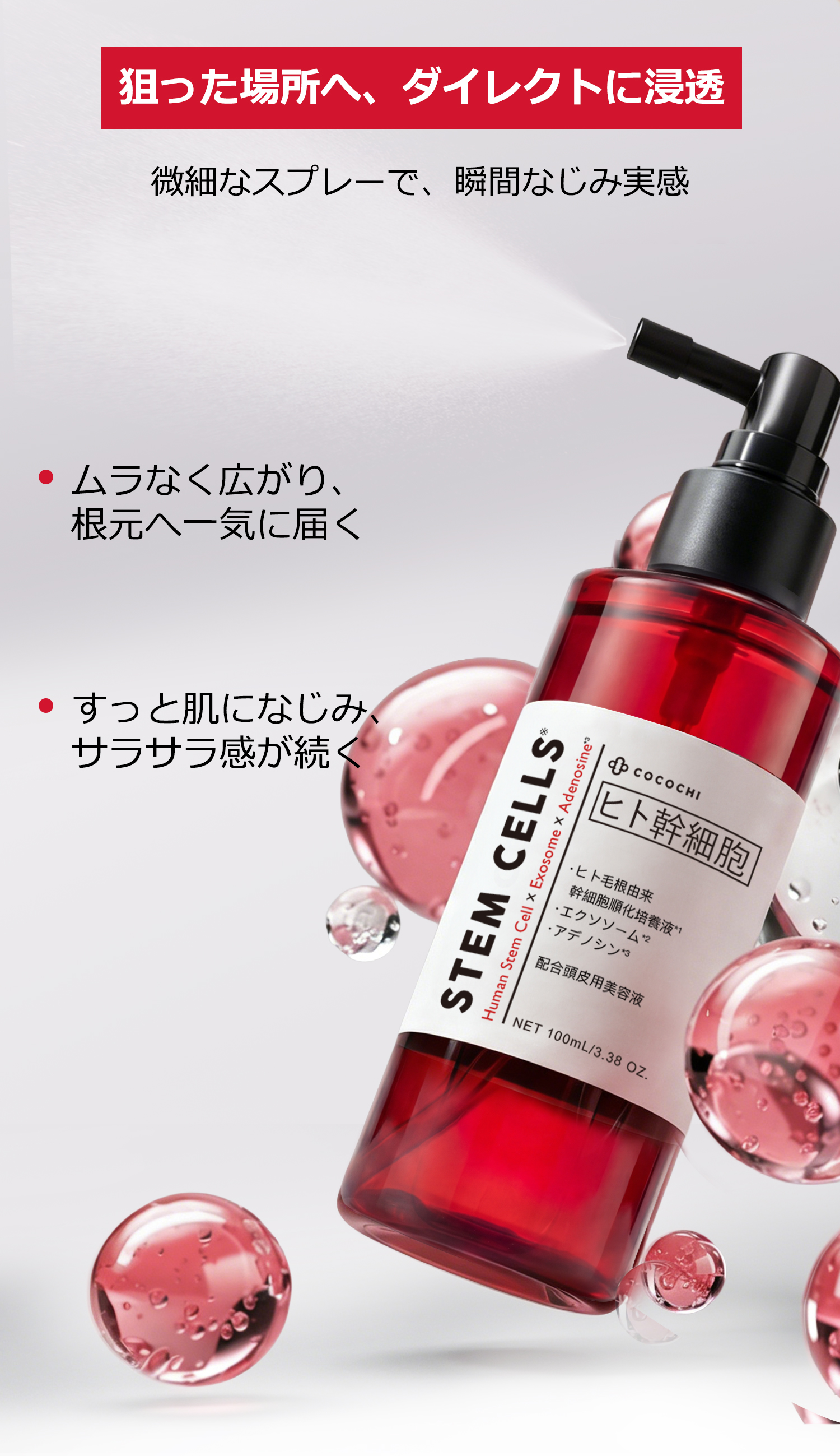 ココチ SCスカルプ エッセンス