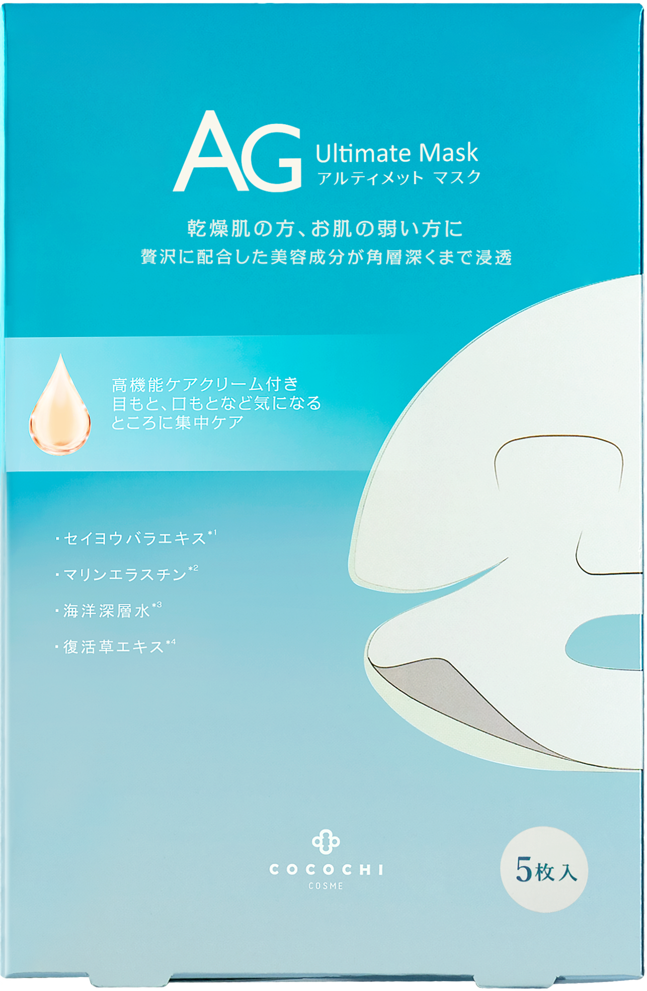 ココチ AGオーシャンマスク – COCOCHI ココチ AGオーシャンマスク – COCOCHI
