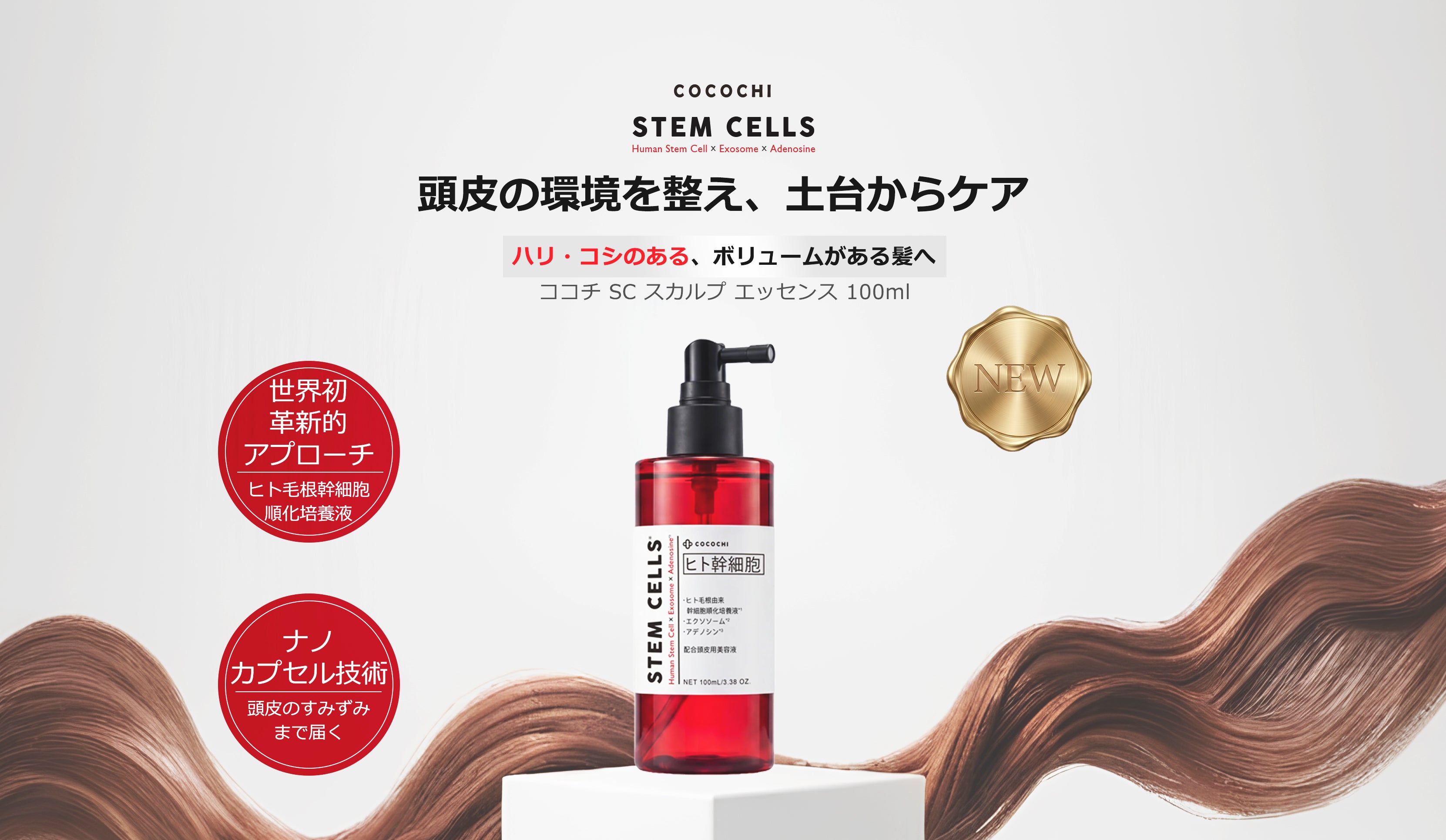COCOCHI ｜肌が、 わたしを織りなしていく。